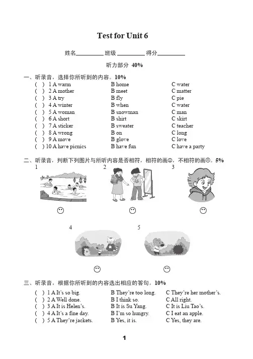 译林版英语四年级下册第六单元测试卷含答案