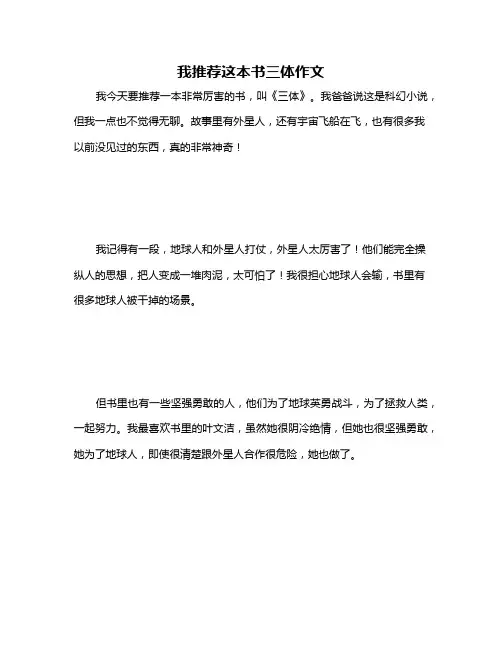 我推荐这本书三体作文
