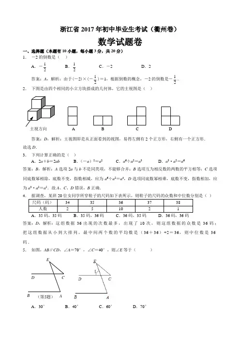 浙江省2017年初中毕业生考试