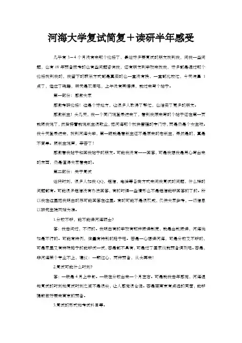 河海大学复试简复读研半年感受