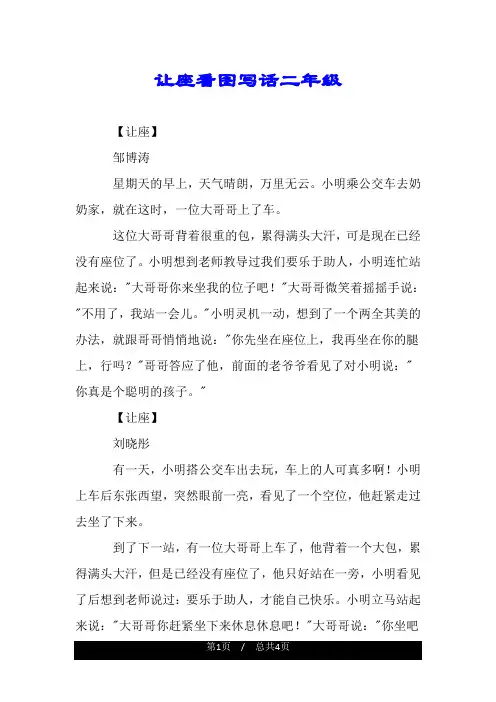 让座看图写话二年级.doc