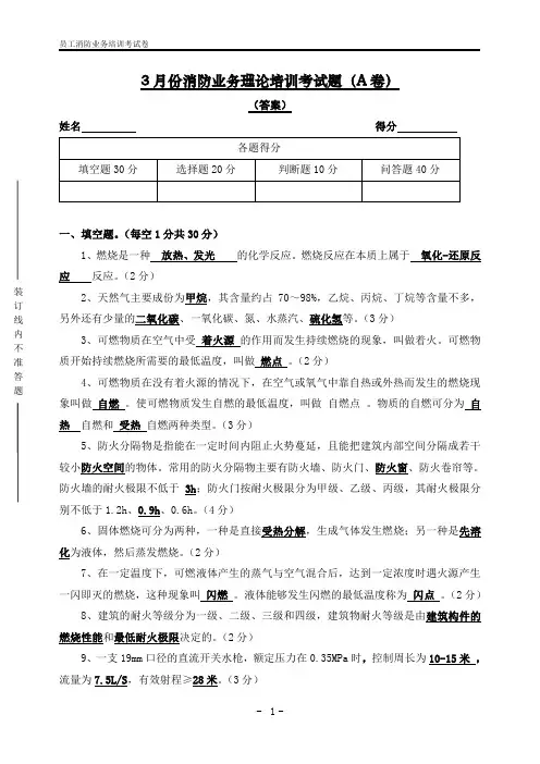 3月份考试卷答案