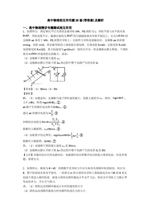 高中物理相互作用题20套(带答案)及解析