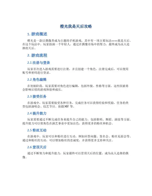 橙光我是天后攻略