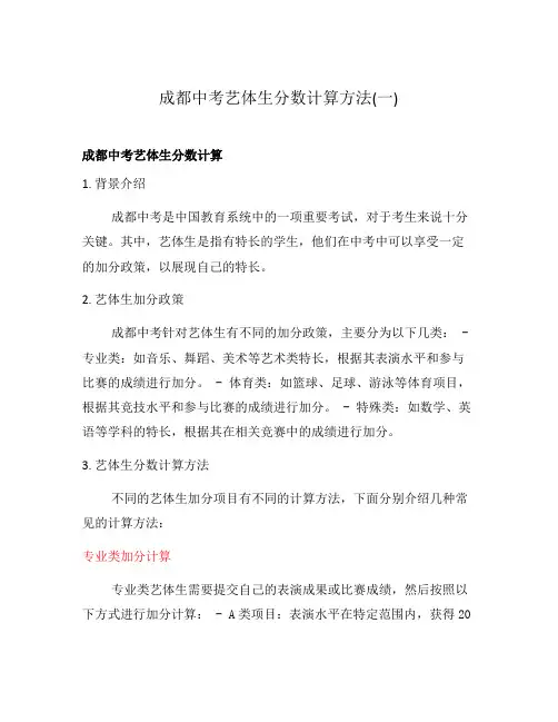 成都中考艺体生分数计算方法(一)