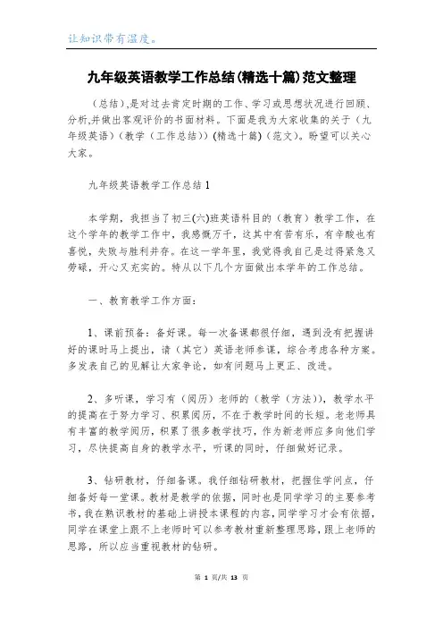 九年级英语教学工作总结(精选十篇)范文整理