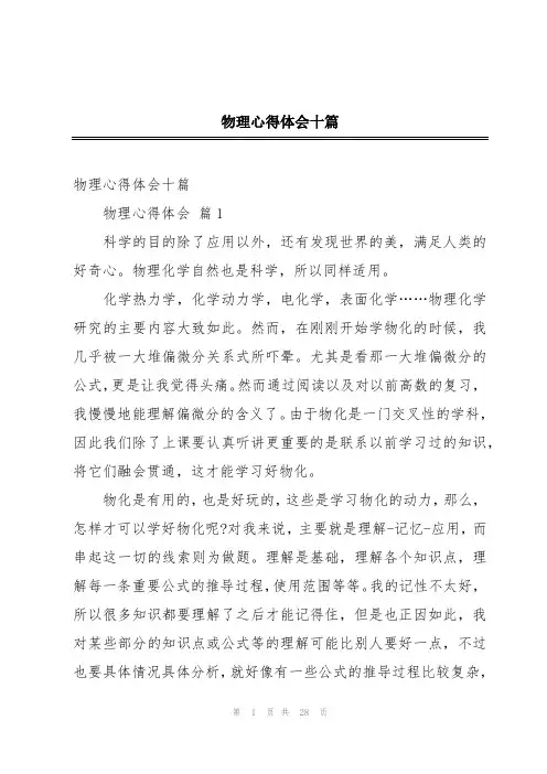 物理心得体会十篇
