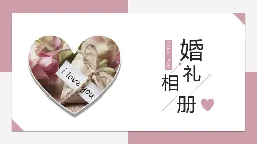 婚礼相册模板