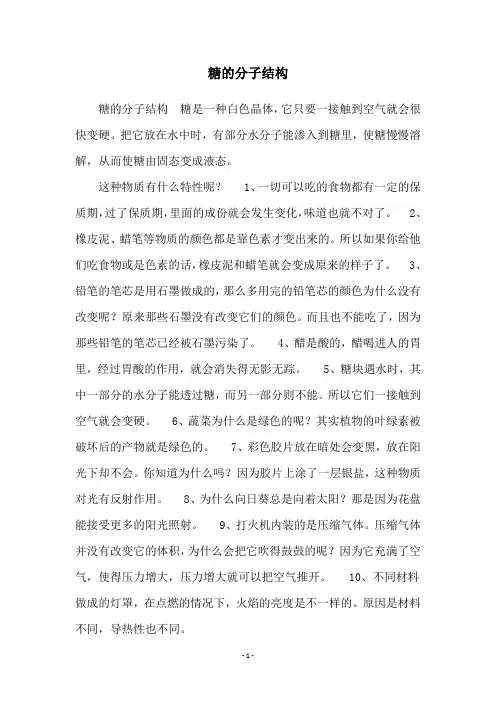 糖的分子结构