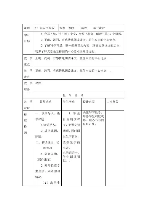 六下语文《为人民服务》教案