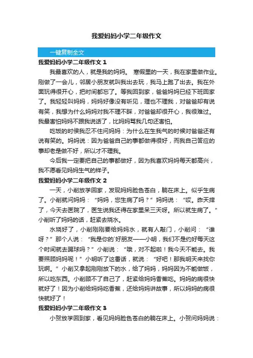 我爱妈妈小学二年级作文6篇