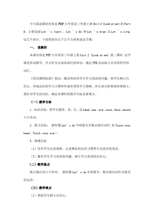 pep小学英语三年级上册unit2Lookatme