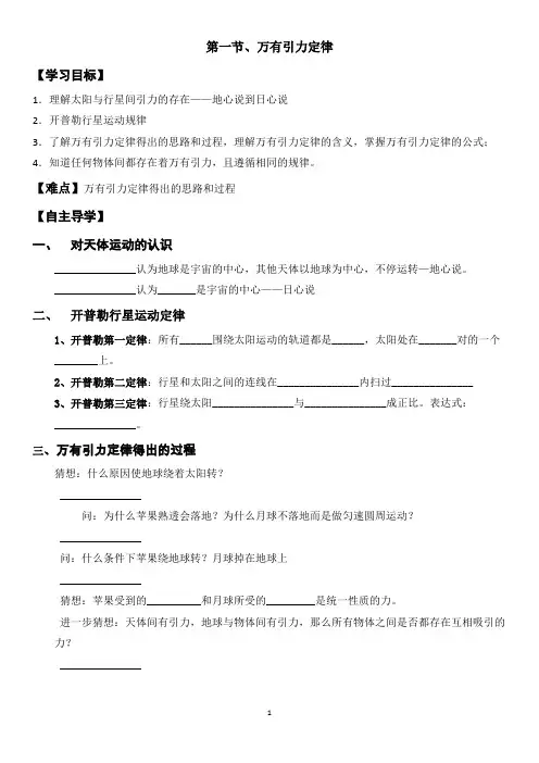 第三章万有引力定律导学案