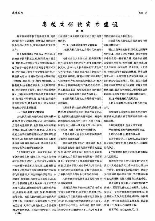 高校文化软实力建设