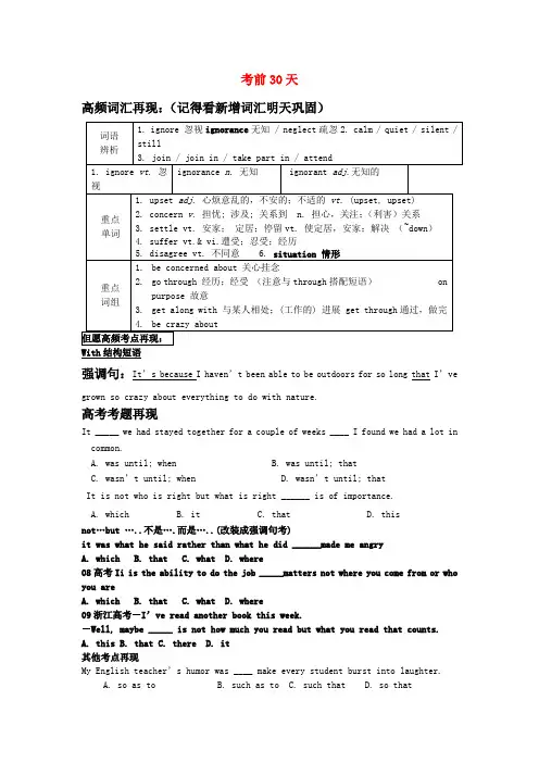 高三英语高考最后一个月复习--考前30-28天复习计划及提纲