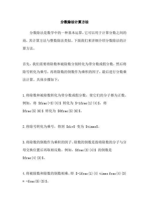 分数除法计算方法