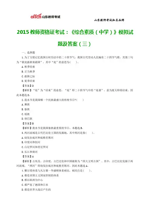 2015教师资格证考试：《综合素质(中学)》模拟试题及答案(三)