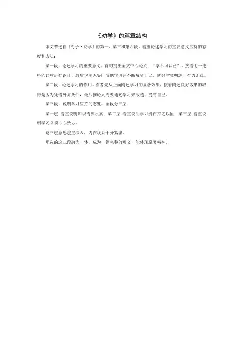 《劝学》的篇章结构