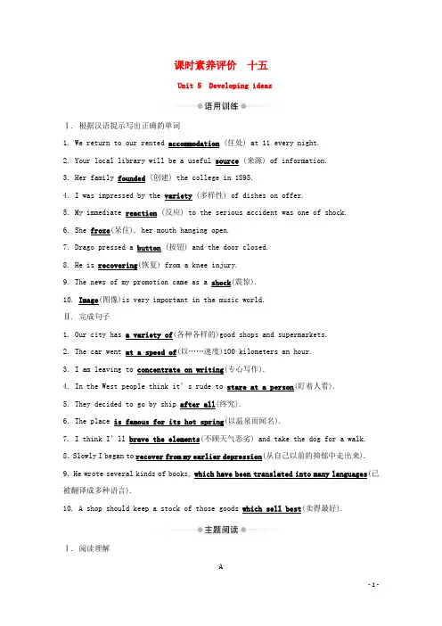 2020版新教材高中英语课时素养评价Unit5IntothewildDevelopingideas外研版必修1
