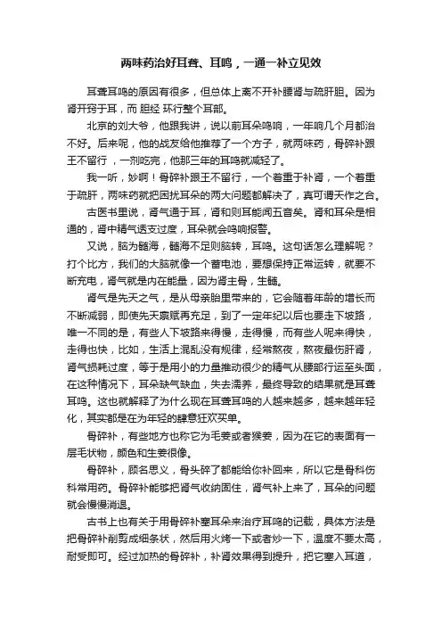 两味药治好耳聋、耳鸣，一通一补立见效