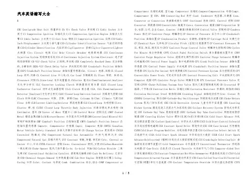 汽车英语缩写大全