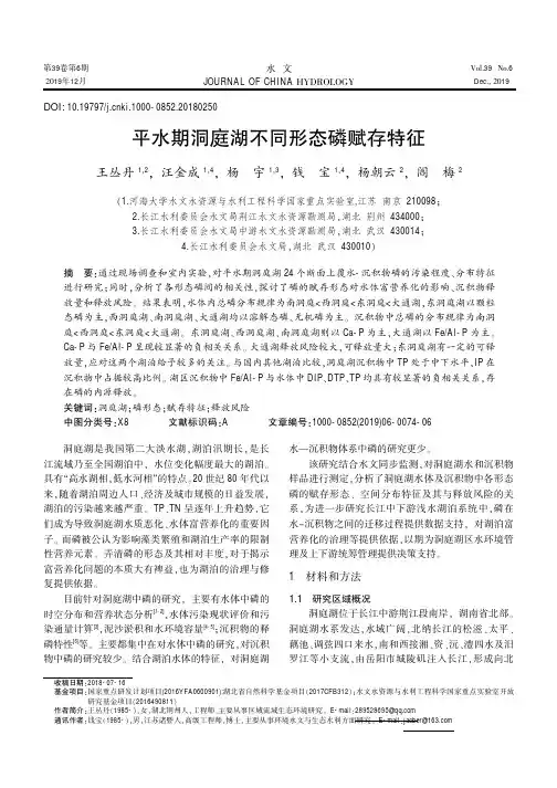 平水期洞庭湖不同形态磷赋存特征