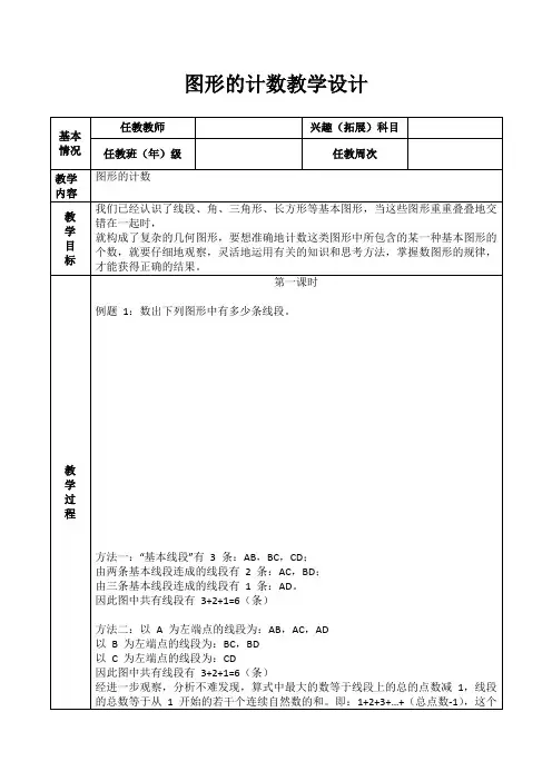 四年级数学 图形的计数 教学设计