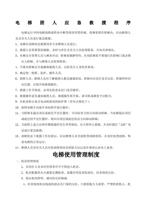 电梯机房上墙制度四张表