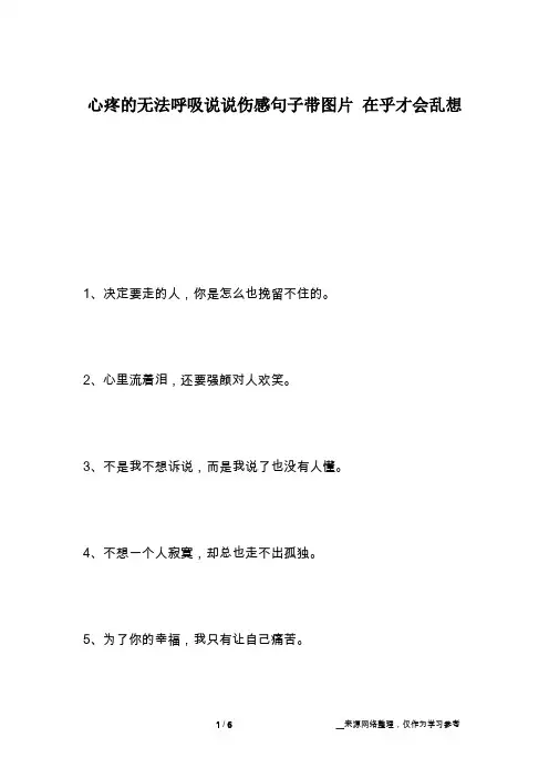 心疼的无法呼吸说说伤感句子带图片 在乎才会乱想