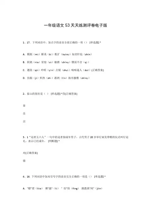 一年级语文53天天练测评卷电子版