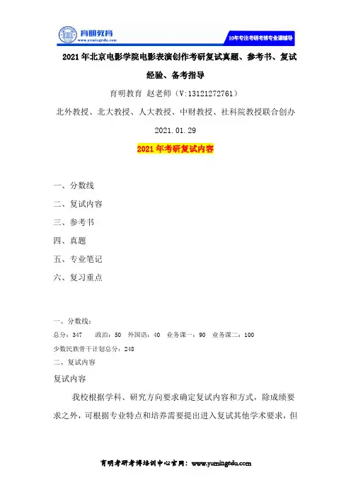 北京电影学院电影表演创作2021年考研复试参考书、真题、复试内容、复试经验