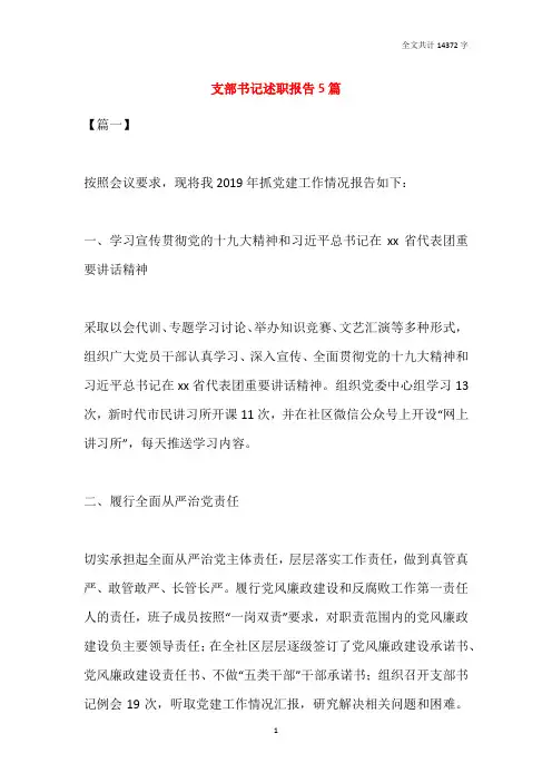 支部书记述职报告5篇