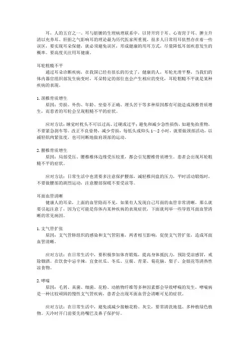 从头到脚辨健康_第十章  看耳朵,给健康一点颜色