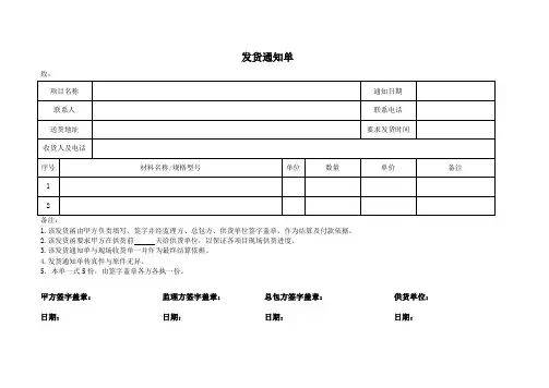 公司发货通知单及收货验收单