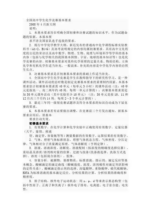 全国高中生化学竞赛大纲