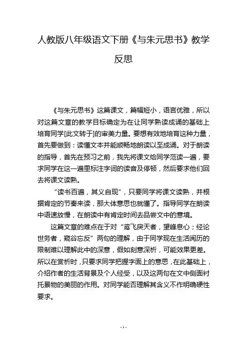 人教版八年级语文下册《与朱元思书》教学反思