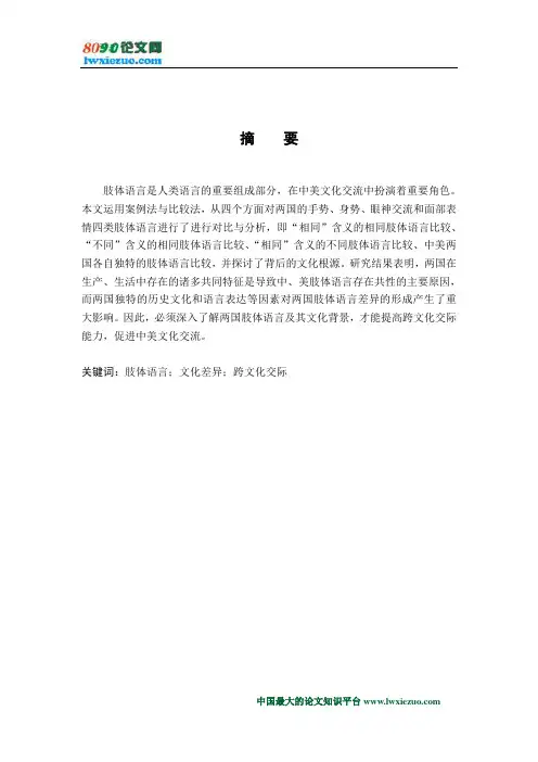 肢体语言在中美文化中的比较