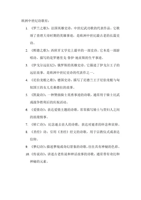 欧洲中世纪诗歌