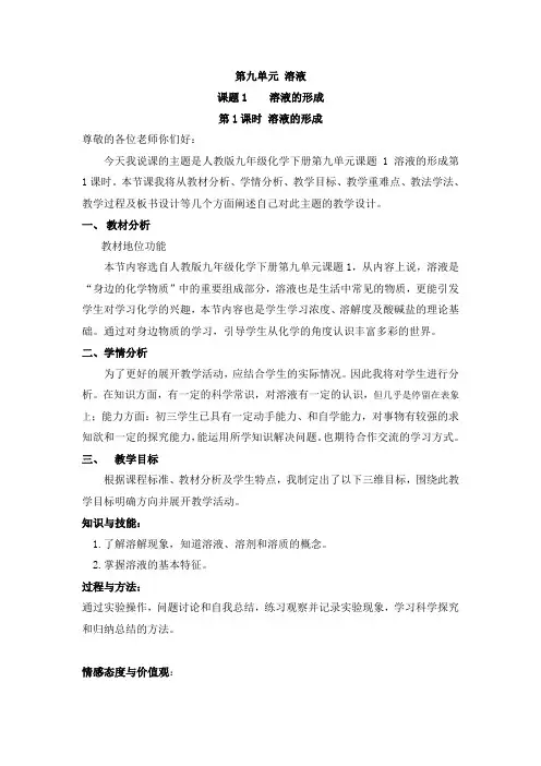 溶液的形成说课稿