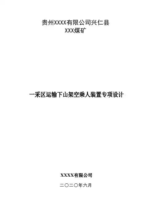 煤矿架空乘人装置设计
