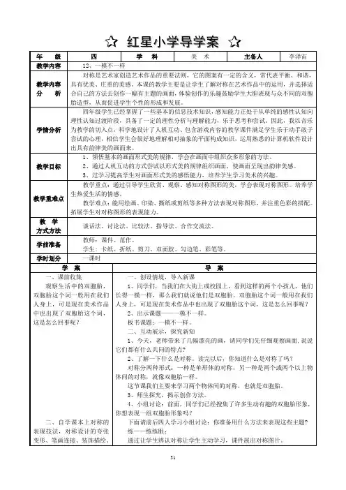 四年级美术12一模不一样-李泽宙