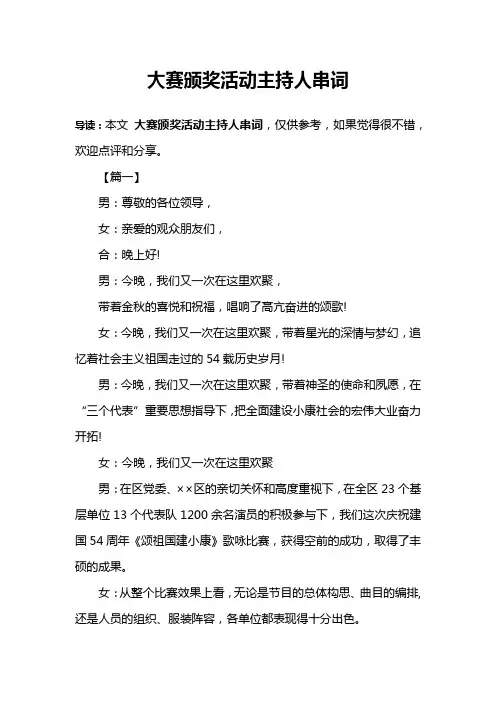 大赛颁奖活动主持人串词