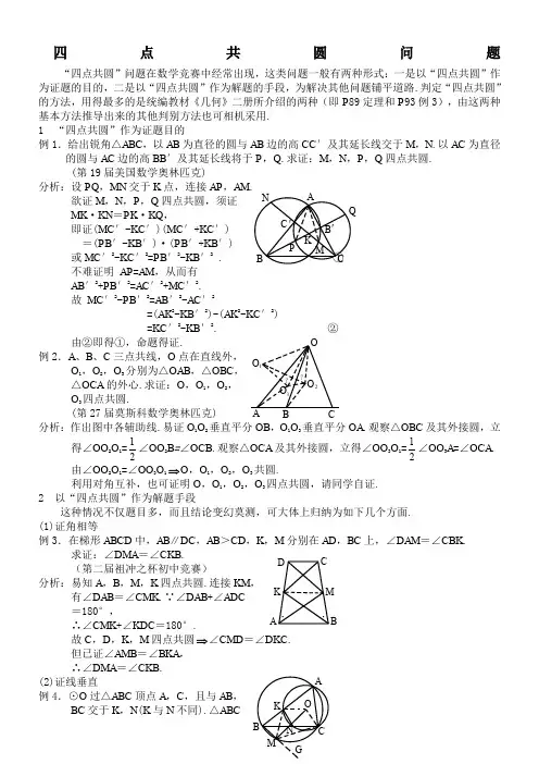 四点共圆问题