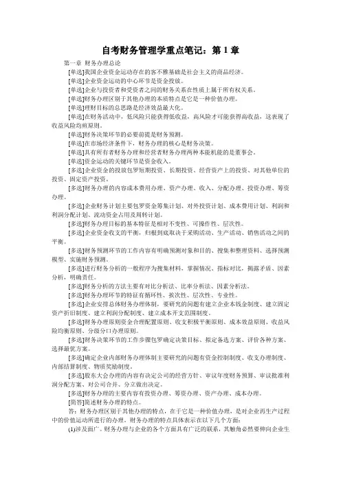自考财务管理学重点笔记：第1章 