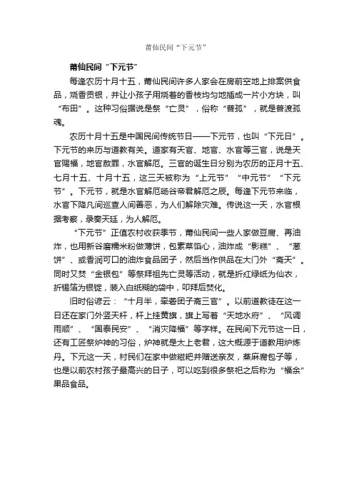 莆仙民间“下元节”_节日习俗