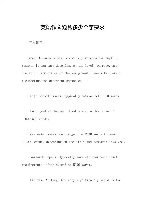 英语作文通常多少个字要求