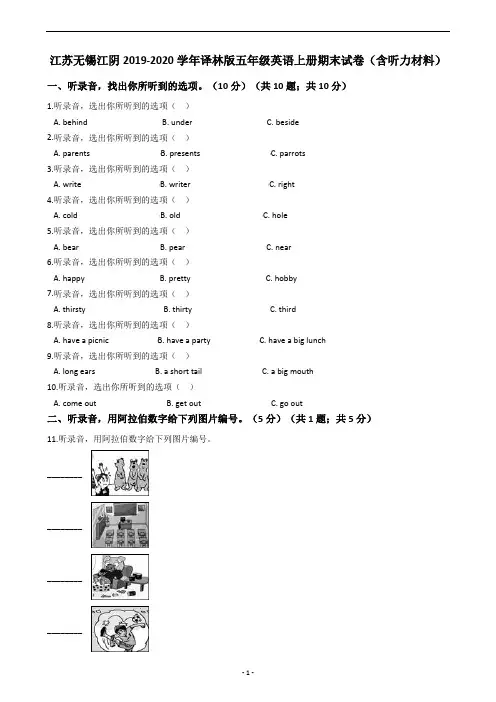 江苏无锡江阴2019-2020学年译林版五年级英语上册期末试卷