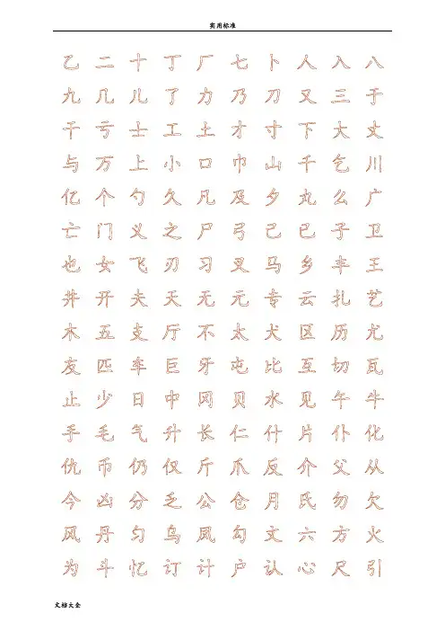钢笔字帖楷体常用汉字2500个(米字格实笔画)