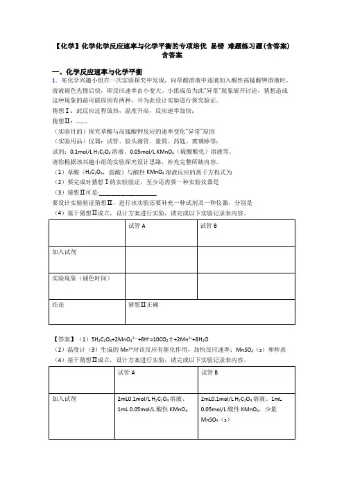 【化学】化学化学反应速率与化学平衡的专项培优 易错 难题练习题(含答案)含答案