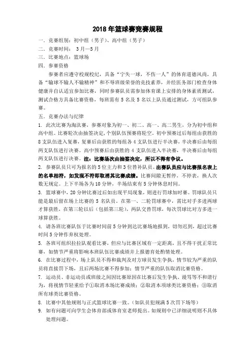 18篮球赛方案2